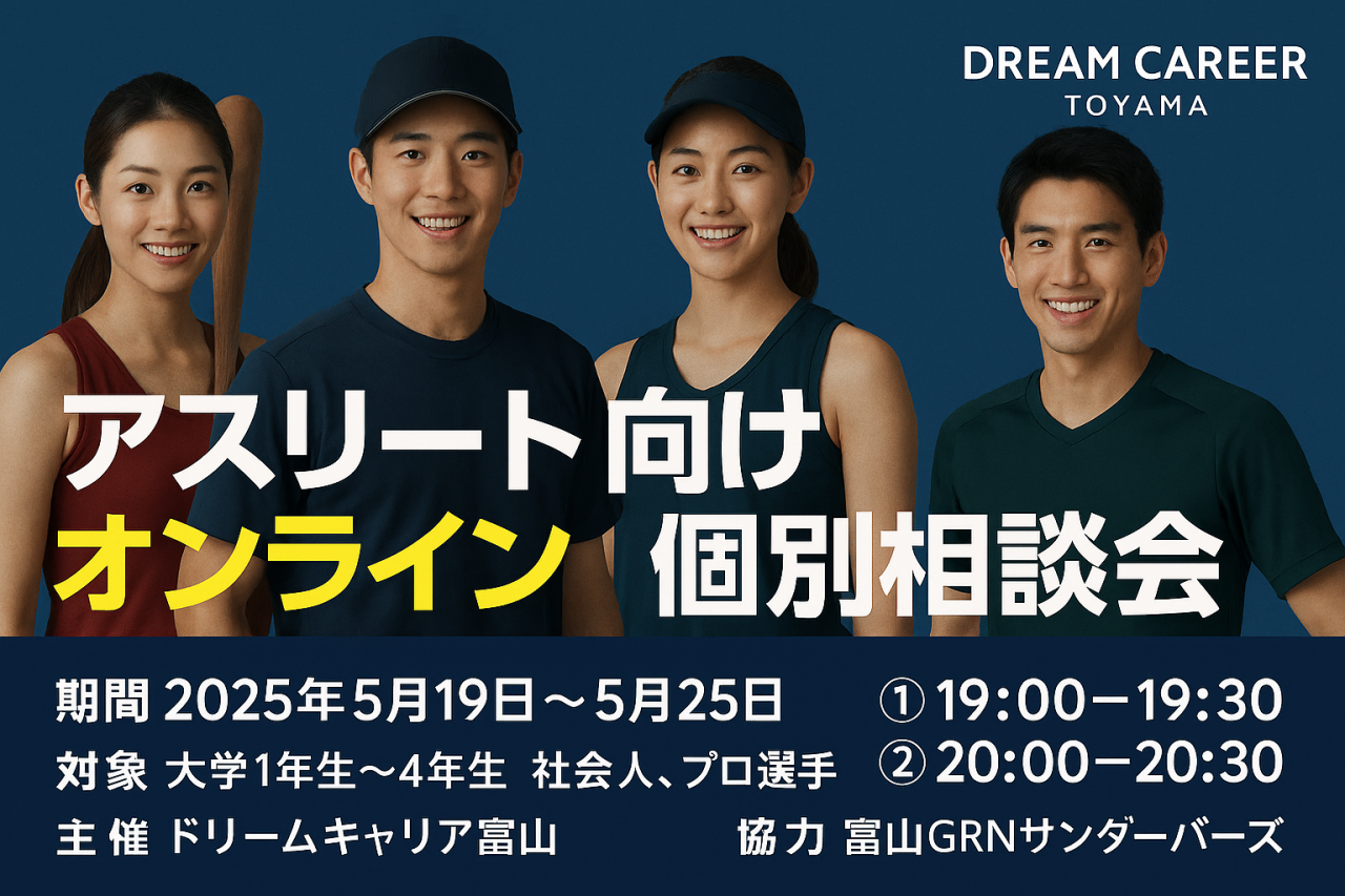 アスリート向けオンライン個別相談会のバナーを設置しました。